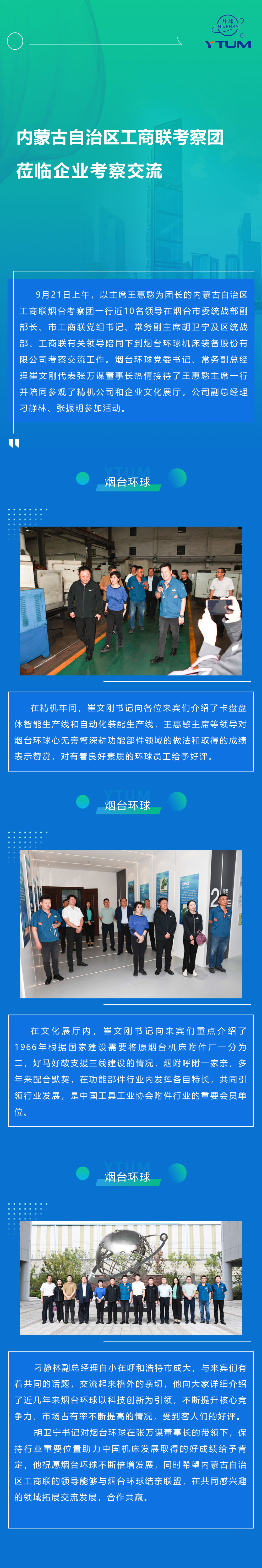 內蒙古自治區(qū)工商聯考察團蒞臨企業(yè)考察交流.jpg
